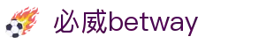 中国·必威(bw·西汉姆联)官网-WestHamUnit